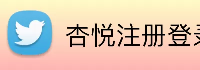 杏悦注册登录 Logo